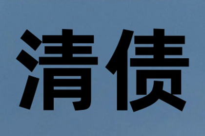 多年债务催收有何良策？