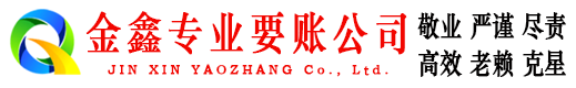 东安催收公司
